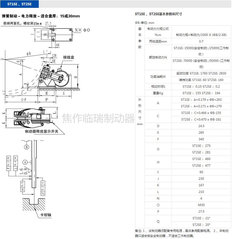 ST1SE，ST2SE電磁盤式制動器