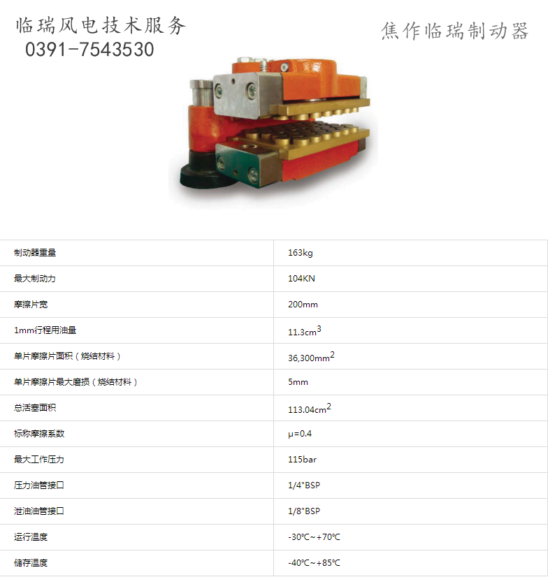 STZD-0300-013 高速軸制動器